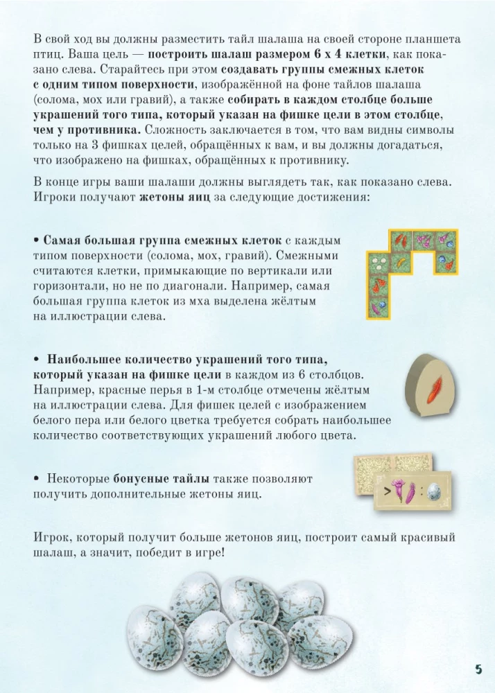 Настольная игра - Шалаш